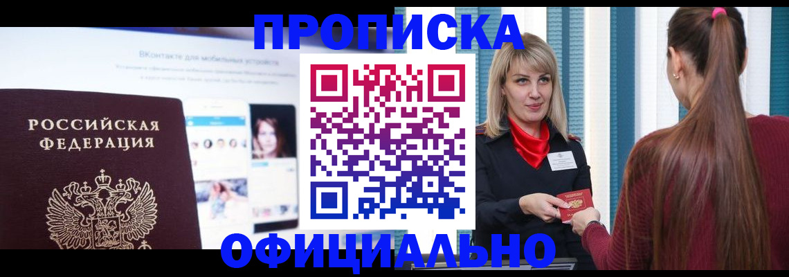 временная регистрация для школы в Рошале