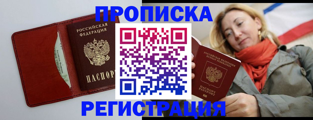 временная регистрация в квартире в Рошале