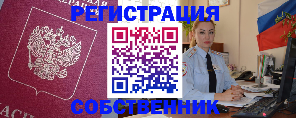 временная регистрация в Рошале